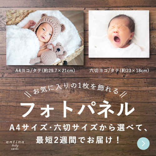お気に入りの1枚を飾れる　フォトパネル　A4サイズ・六切サイズから選べて、 最短2週間でお届け！