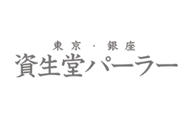 資生堂パーラー