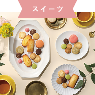 スイーツ