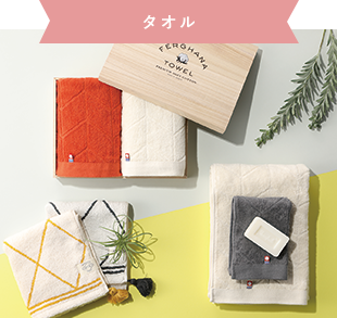 タオル