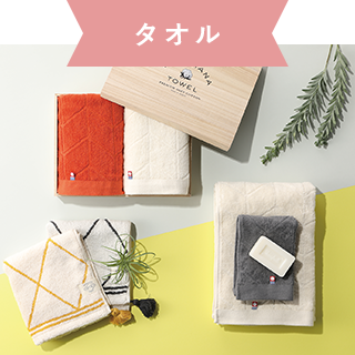 タオル