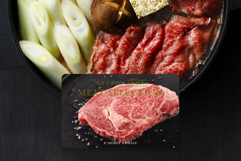 ベストグルメ～銘柄肉～ MEAT SELECTION