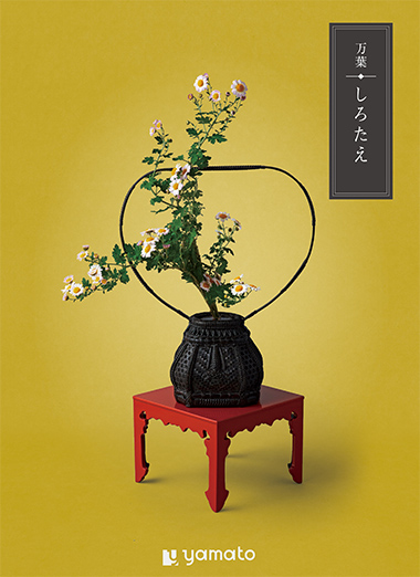 万葉