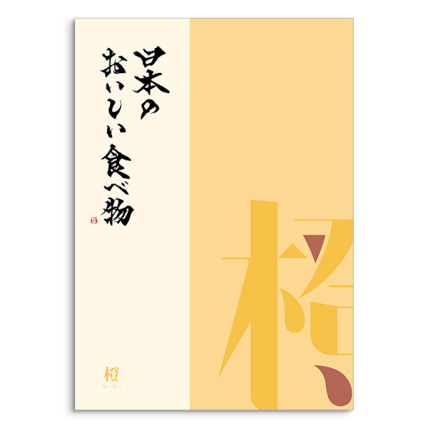 日本のおいしい食べ物