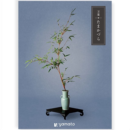 万葉