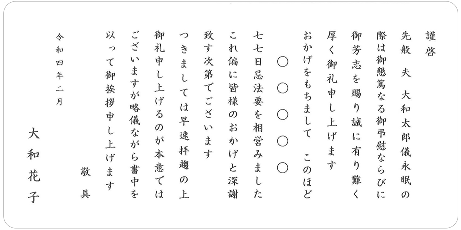 文例：仏式戒名あり（カード）