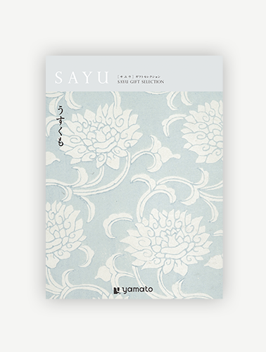カタログギフトSAYU〈うすくも〉