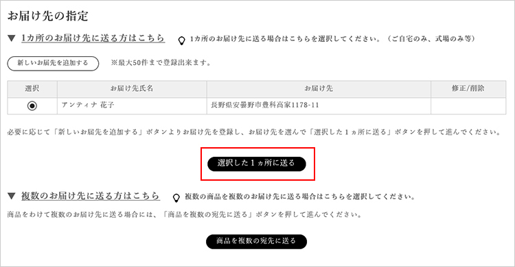 贈り先　エクセルでのお申込み