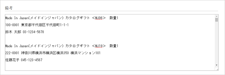 贈り先　備考欄からのお申込み