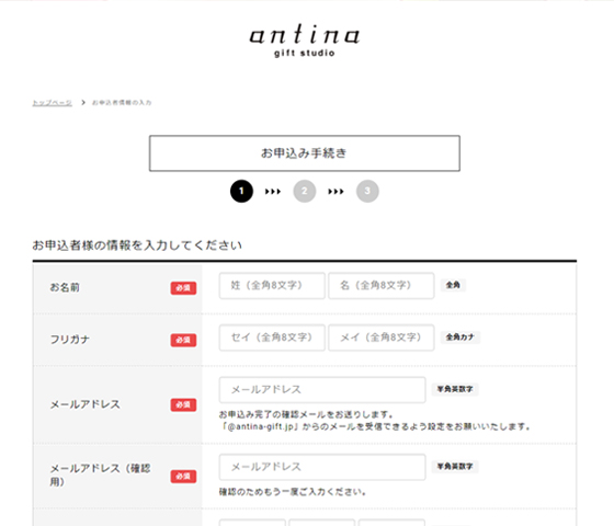 お申込み画面・イメージ