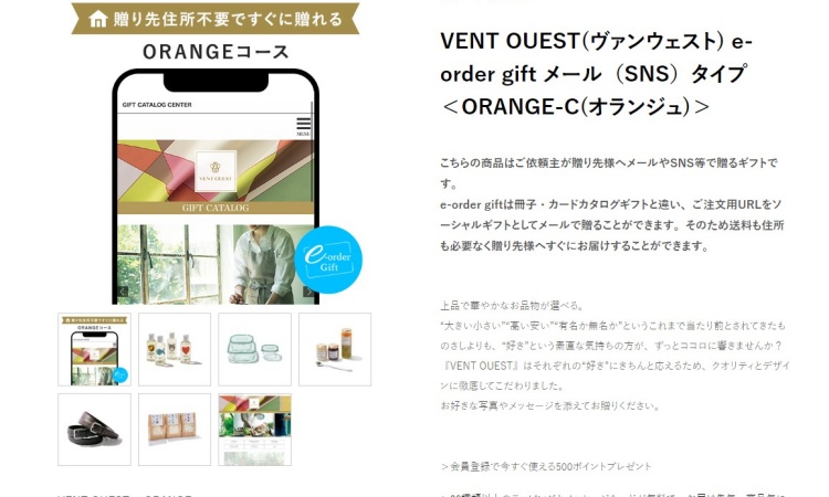e-order gift