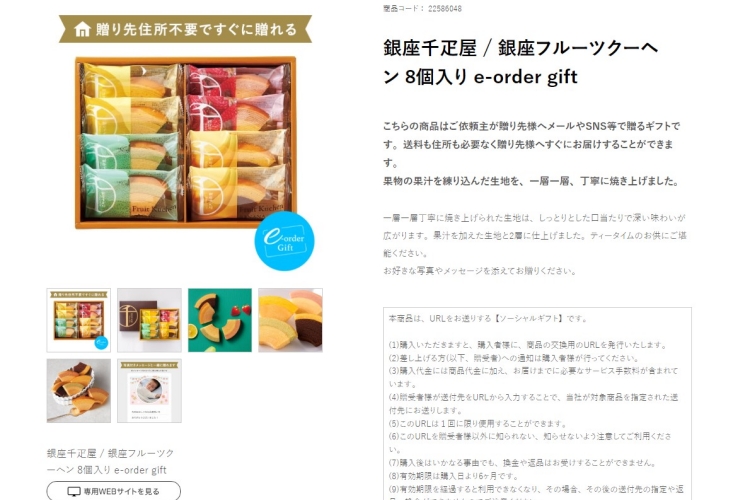 e-order gift
