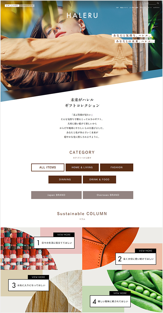 ハレル　専用Webサイトイメージ