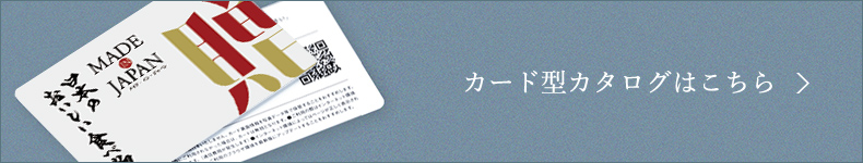 Made in Japan with 日本のおいしい食べ物のカードタイプこちらへ
