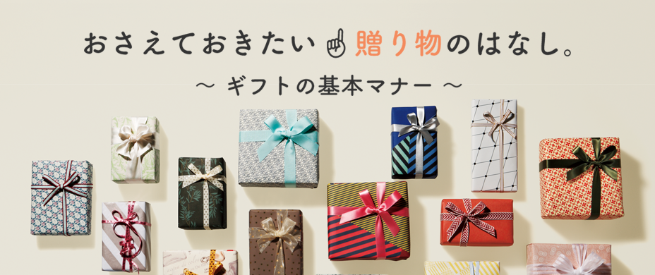 贈り物のあれこれ