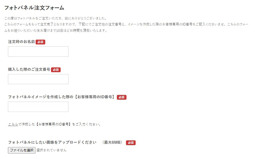 専用フォーム