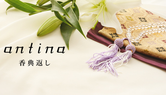 antinaの香典返し